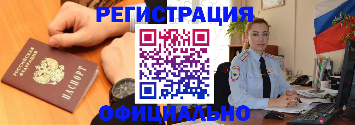 прописка штамп в Красноперекопске