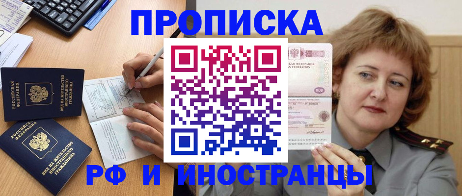 прописка для работы в Красноперекопске