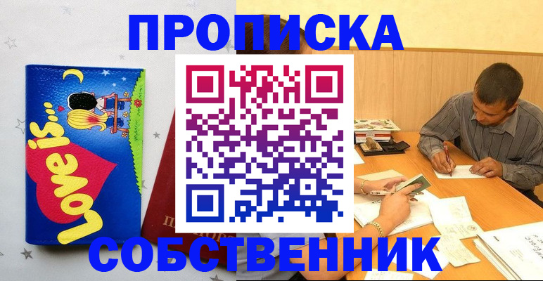 прописка регистрация в Красноперекопске