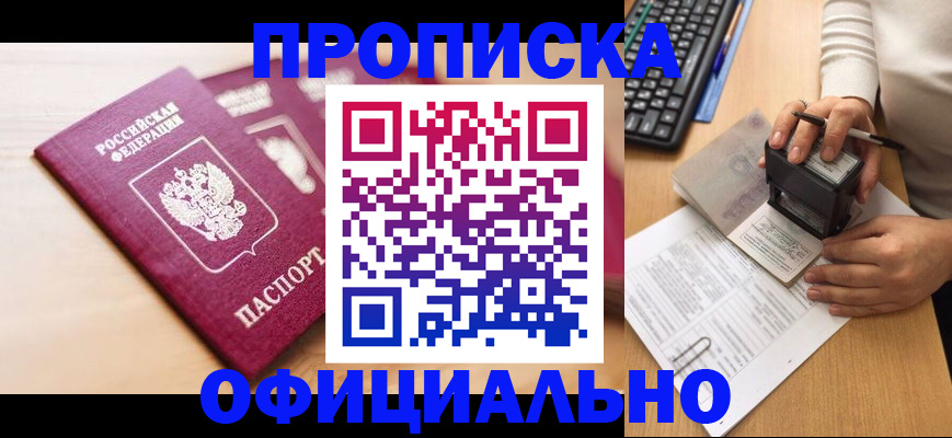 временная регистрация недорого в Красноперекопске